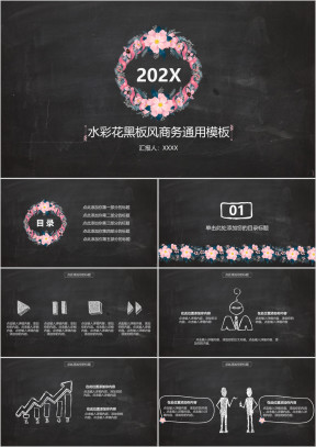水彩花黑板风商务ppt