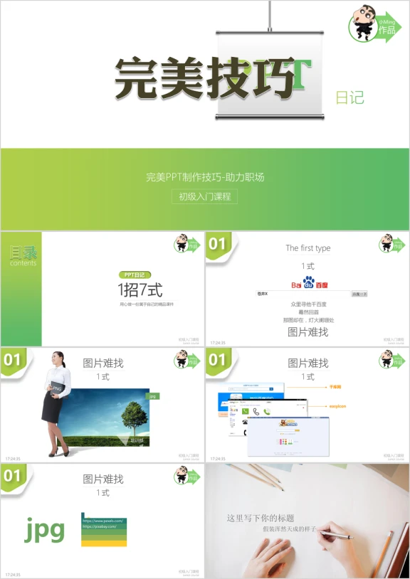 高端ppt技巧培训课程ppt模板