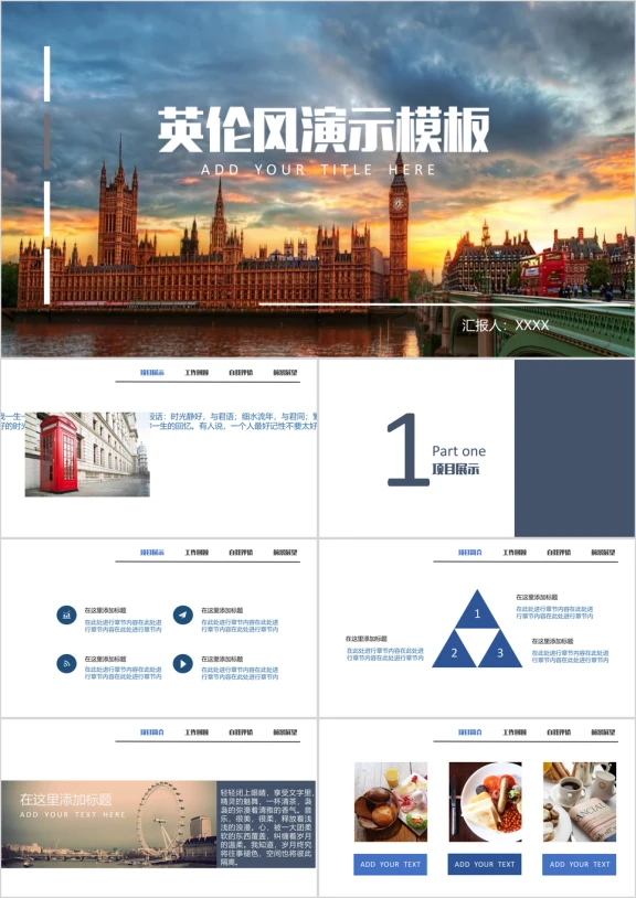 英伦风ppt