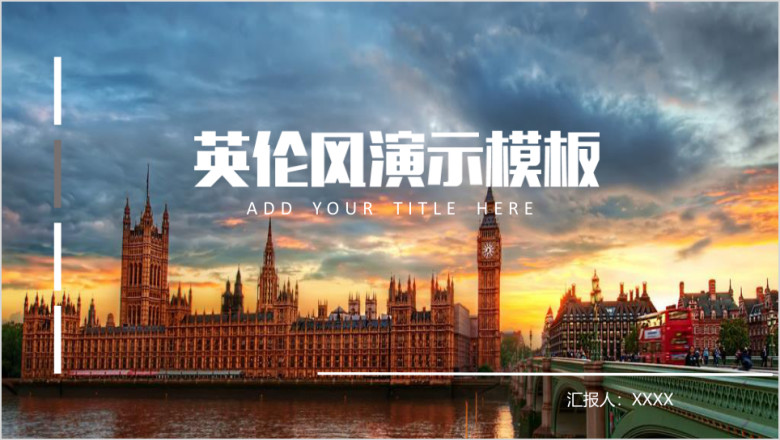 英伦风ppt