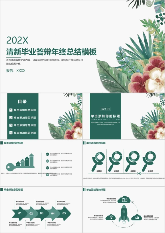 清新毕业年终总结ppt