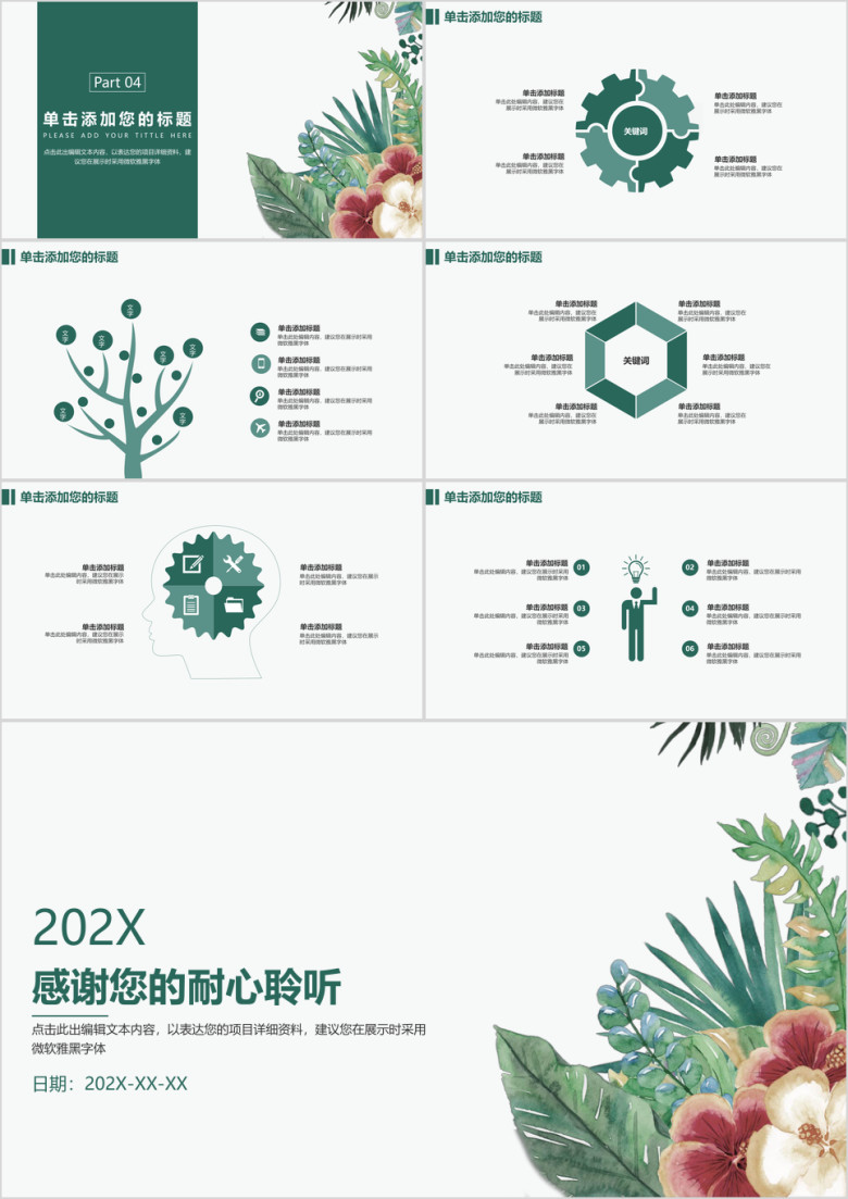 清新毕业年终总结ppt