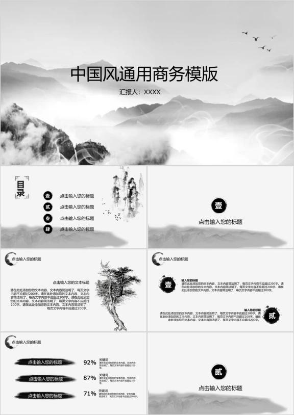 中国风ppt