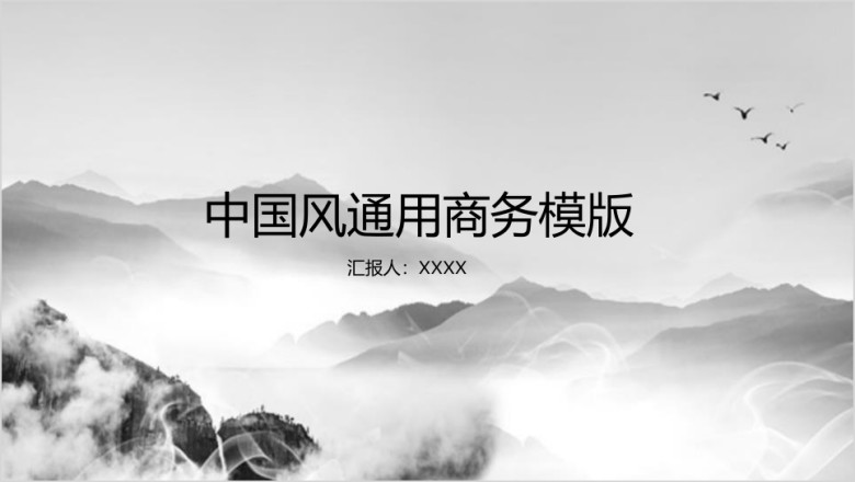 中国风ppt