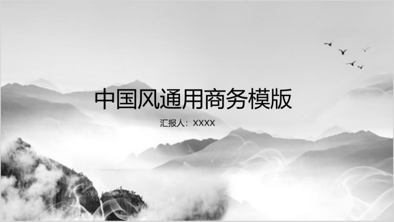中国风ppt