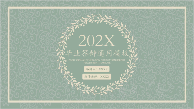 文艺复古毕业答辩ppt