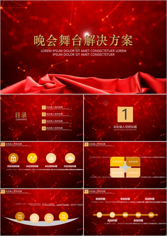 晚会舞台解决方案ppt