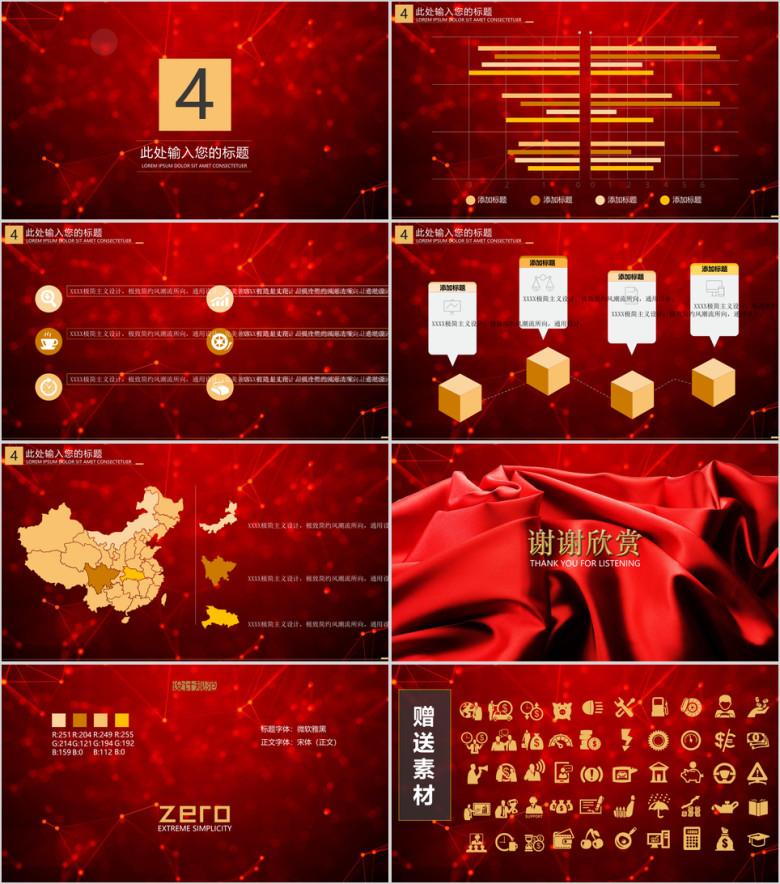 晚会舞台解决方案ppt