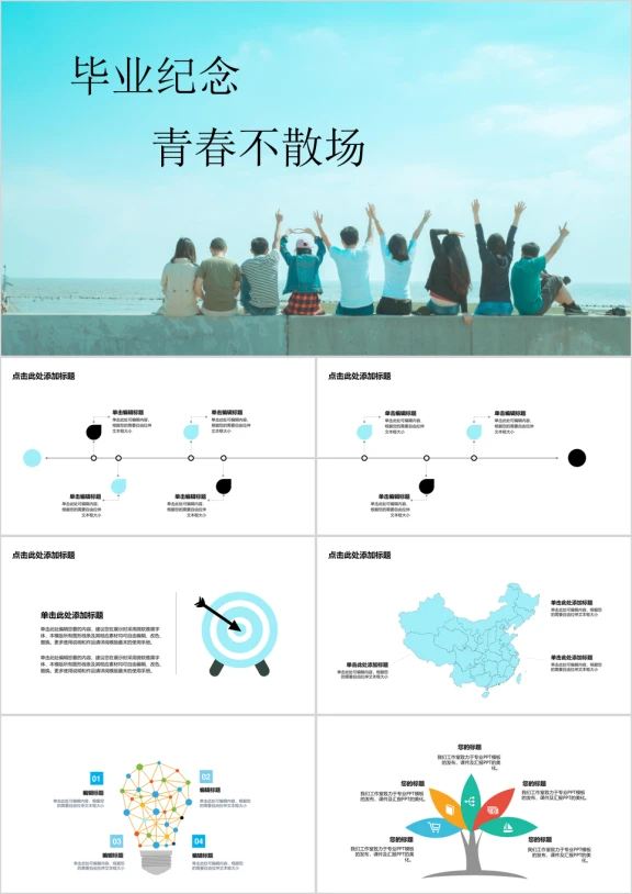 毕业季毕业纪念册ppt