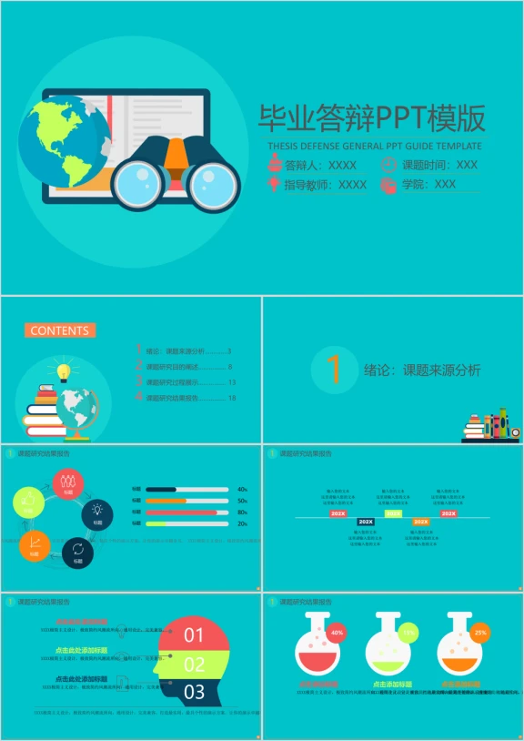 卡通毕业答辩ppt