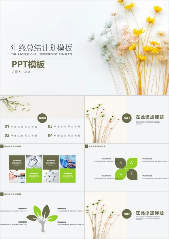 小清新年终工作总结模板ppt