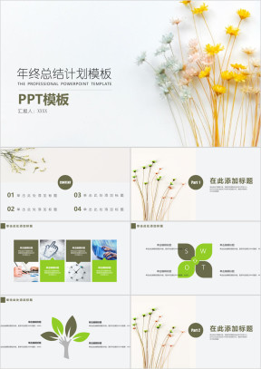 小清新年终工作总结模板ppt
