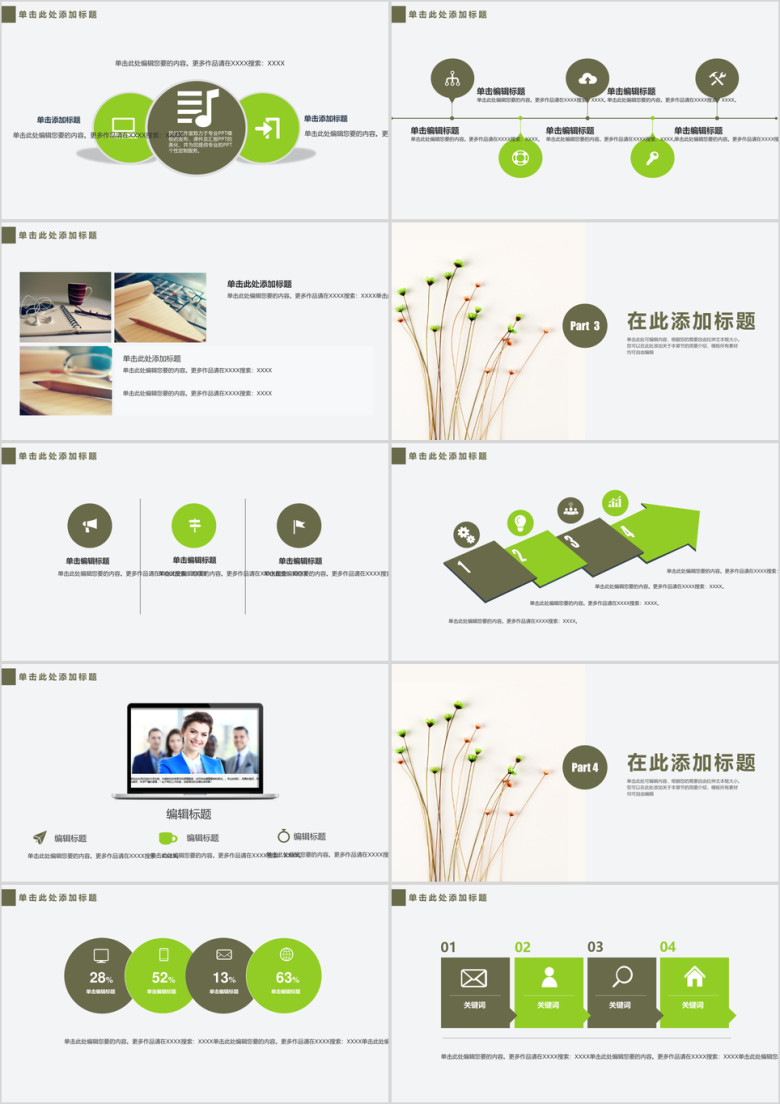 小清新年终工作总结模板ppt
