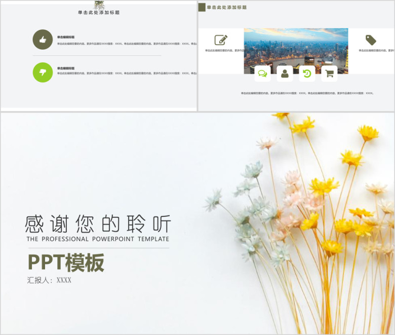 小清新年终工作总结模板ppt