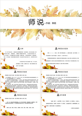 高中语文人教版高一必修《师说》教育教学课件