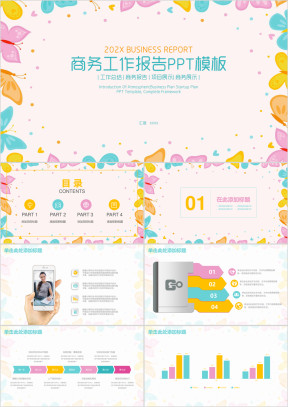 彩色简约商务工作总结计划报告ppt
