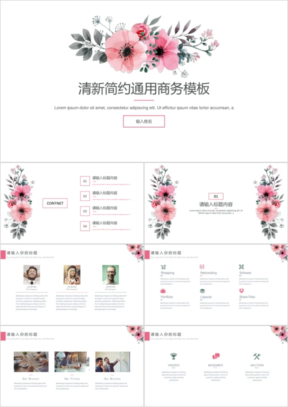小清新工作总结简约ppt
