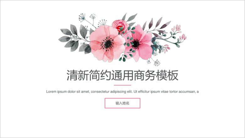 小清新工作总结简约ppt