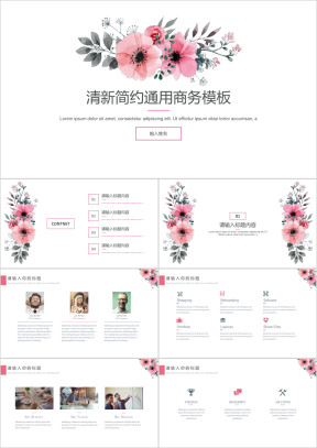 小清新工作总结简约ppt