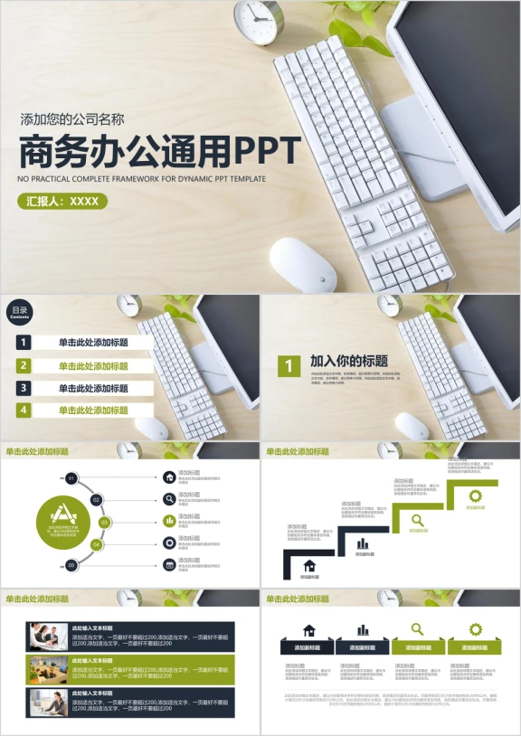 简约清新IOS商务办公述职报告年终总结ppt