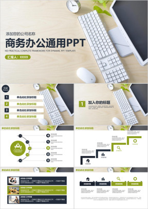 简约清新IOS商务办公述职报告年终总结ppt
