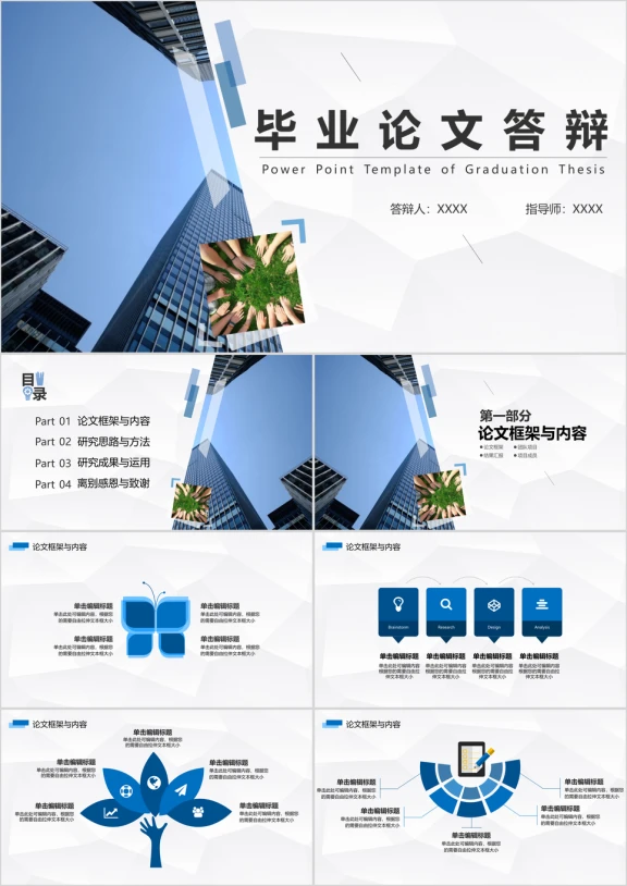 毕业论文答辩商务化现代化简约毕业论文模板ppt