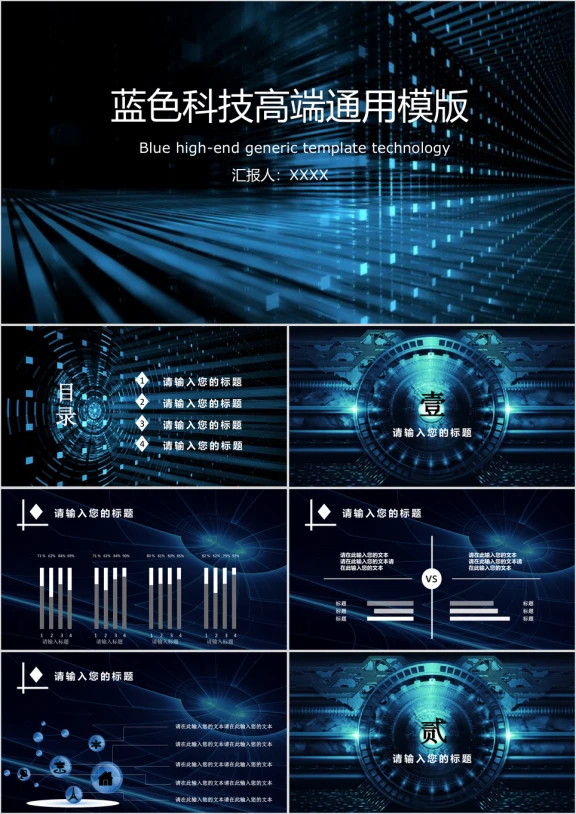 蓝色科技高端ppt