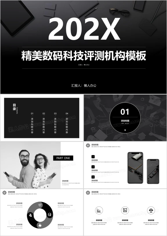 数码科技产品评测推广模板ppt