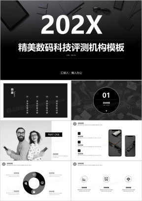 数码科技产品评测推广模板ppt