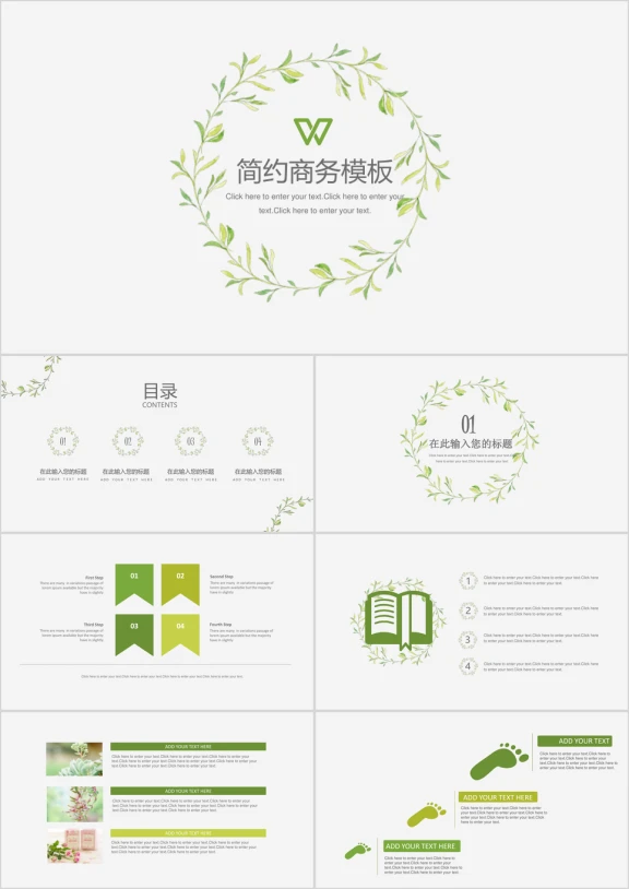 绿叶花环简约总结汇报模板ppt