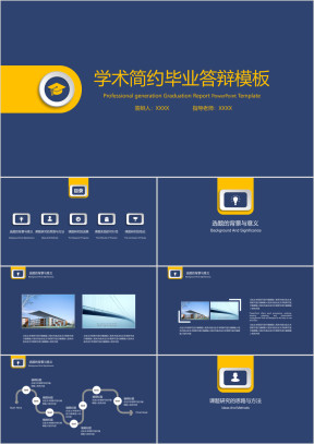 简约学术毕业答辩论文答辩模板ppt