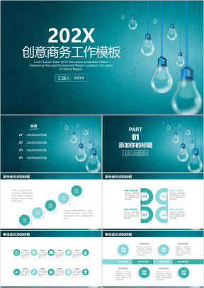 简约创意灯泡商务风工作总结计划ppt