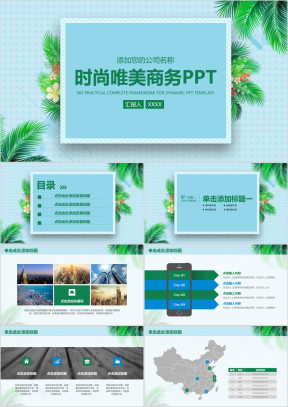 时尚唯美清新花卉商务工作年中总结汇报ppt