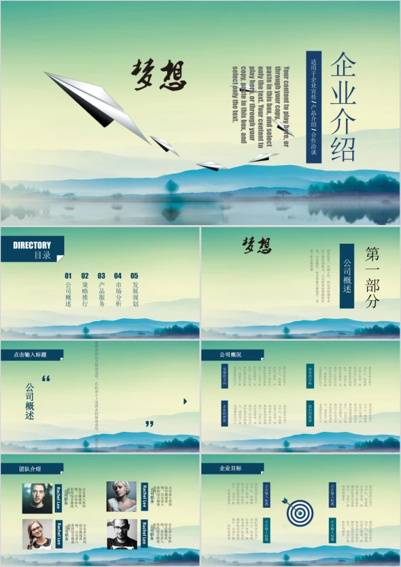 创意 中国风 企业介绍 员工培训ppt