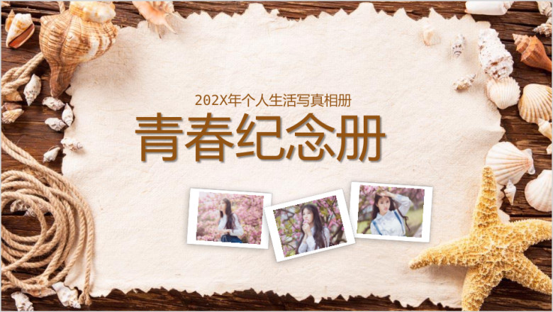 同学聚会毕业青春电子纪念册ppt模板