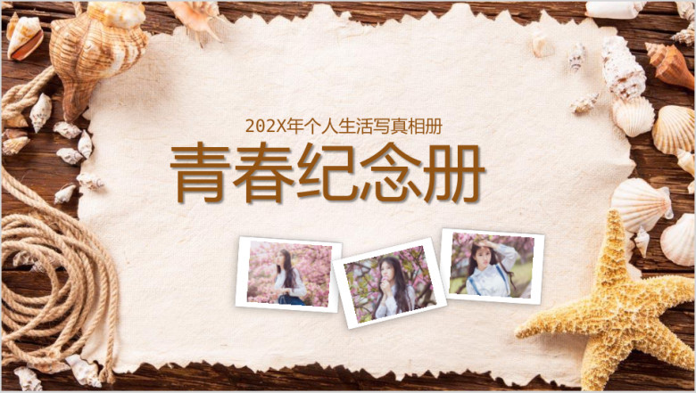 同学聚会毕业青春电子纪念册ppt模板