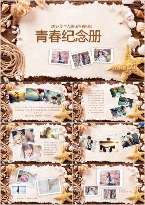 同学聚会毕业青春电子纪念册ppt模板