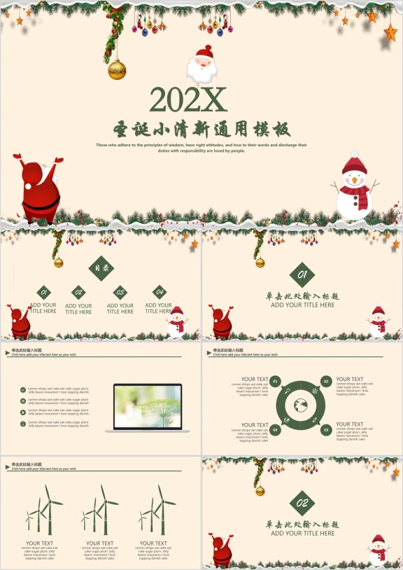 圣诞小清新ppt