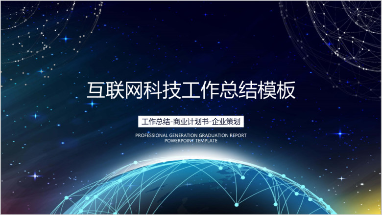 科技年中工作总结模板ppt