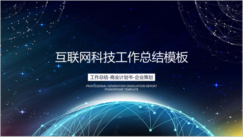 科技年中工作总结模板ppt