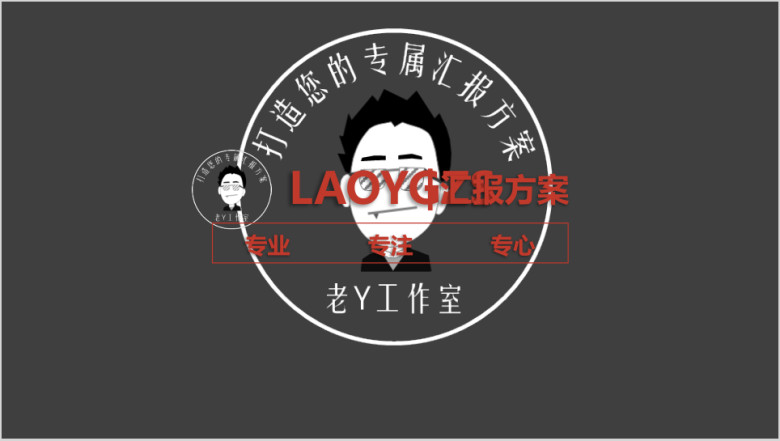 大气年终通用汇报方案ppt