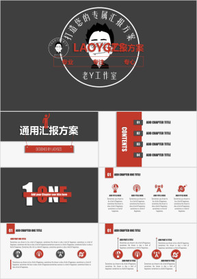 大气年终通用汇报方案ppt