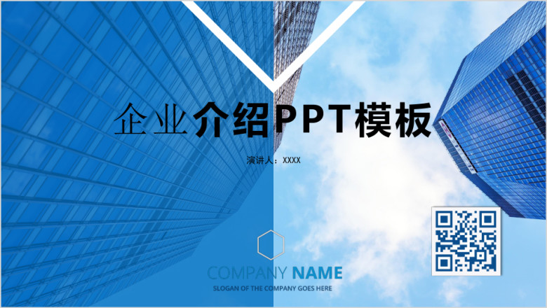 大气企业简介公司介绍宣传ppt模板