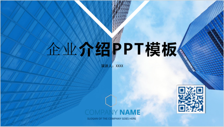 大气企业简介公司介绍宣传ppt模板