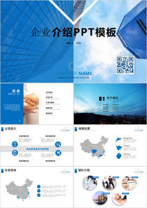 大气企业简介公司介绍宣传ppt模板