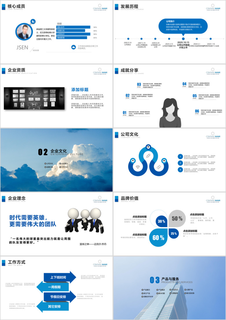 大气企业简介公司介绍宣传ppt模板