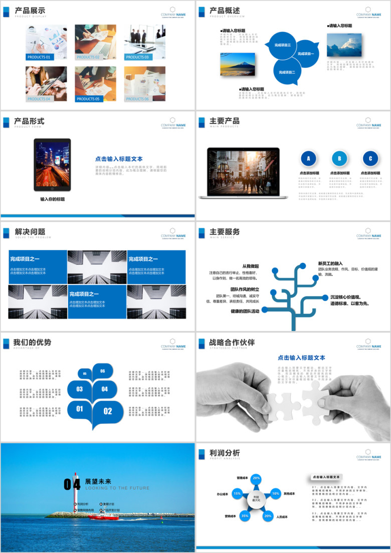 大气企业简介公司介绍宣传ppt模板