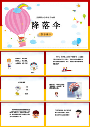 小学科学苏教版四年级全册《4