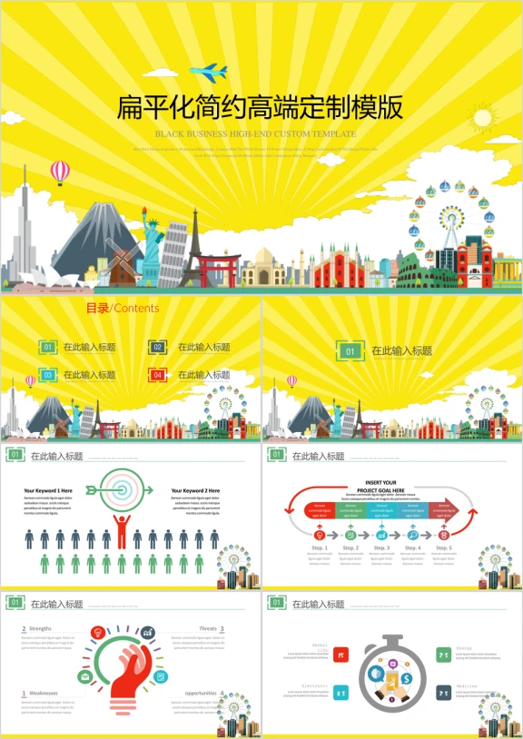 扁平化简约高端定制ppt通用模版
