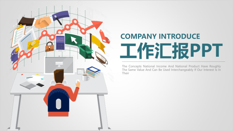 简约办公商务风工作汇报总结ppt